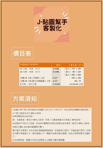 J-貼圖幫手客製化 - 價目表與方案須知
幽默風趣的你需要的日常對話貼圖趣
預約貼圖.  加入LINE官方帳號  @863fdnqx