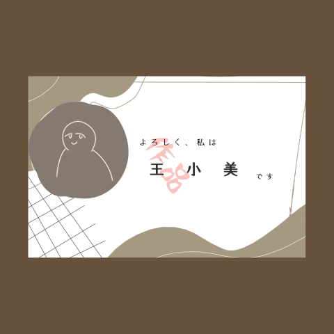 米鼠 - 名片設計