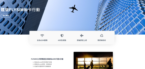 Eight網站架設工作室 - FLYSIM飛宇 -專營eSIM販售服務
https://flysim.tw/

