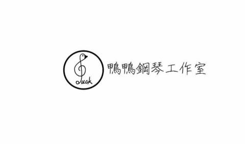 提供中壢音樂教室服務的專家鴨鴨鋼琴工作室