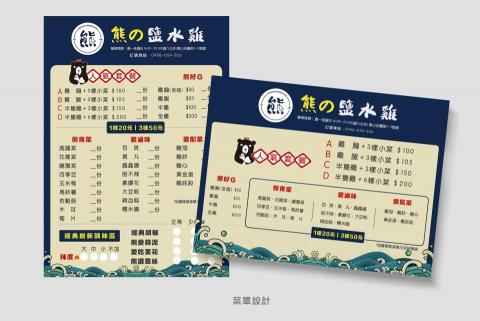 品鑫設計 - logo＋菜單設計