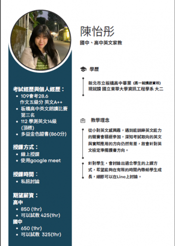 陳怡彤_英文家教 - 
