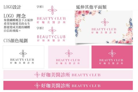 品鑫設計 - 醫美診所統包
-logo商標設計
-品牌cis規劃
-店內招牌
-外招牌設計/施工