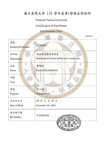 曹幃翔 - 國立台灣大學在學證明