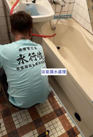 水行俠（科技測漏免打牆、冷熱水管、防水） - 浴室防水處理