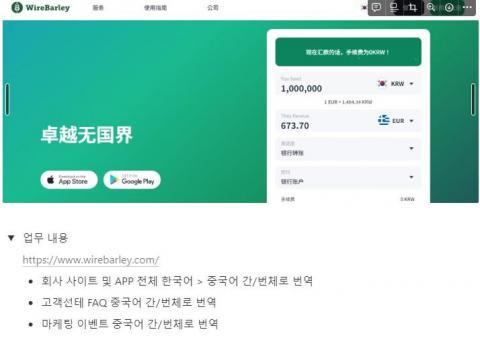 Pei韓中翻譯/韓語學習 - 韓國Fintech公司網站及APP 韓> 中(簡/繁)翻譯