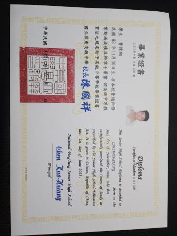 曹幃翔 - 國立屏東高中畢業證書