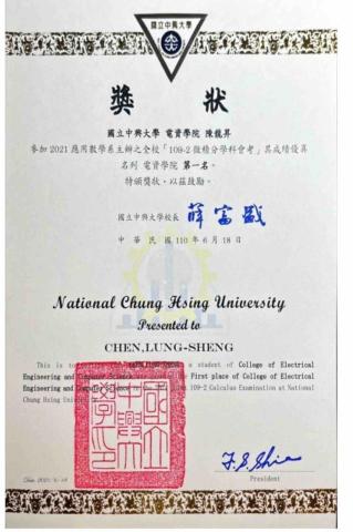 陳龍昇 - 微積分會考第一