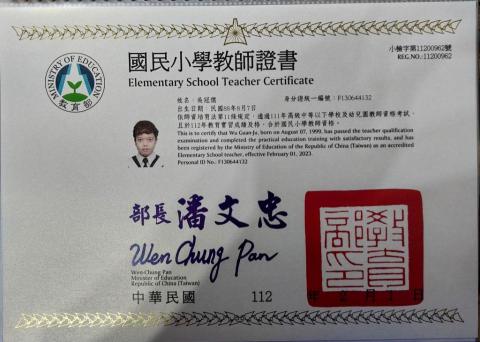  Jerry 老師 - 教師證