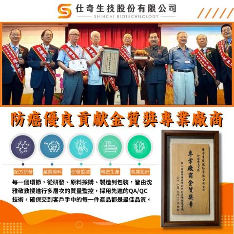 仕奇生技股份有限公司 - 仕奇生技榮獲防癌優良貢獻金質獎專業廠商