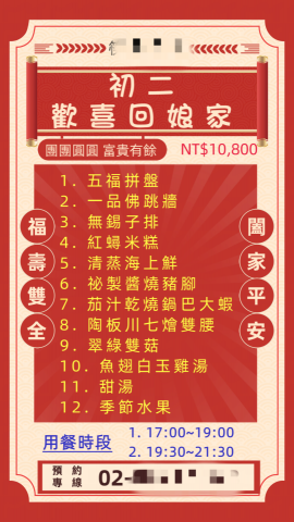 麗芳 - 餐廳節慶海報製作