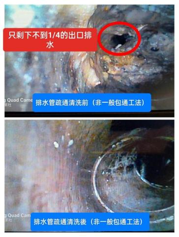 尚詮工程行 - 透天排水疏通清洗前後