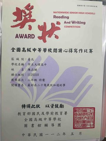 陳品璇 - 閱讀心得寫作比賽
