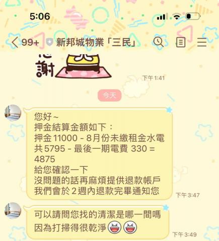 鄭宇岑 - 客人退租搬走，物業的反饋