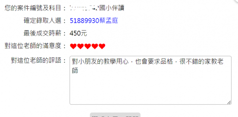蔡孟庭 Jade - 其他家教家長評價
