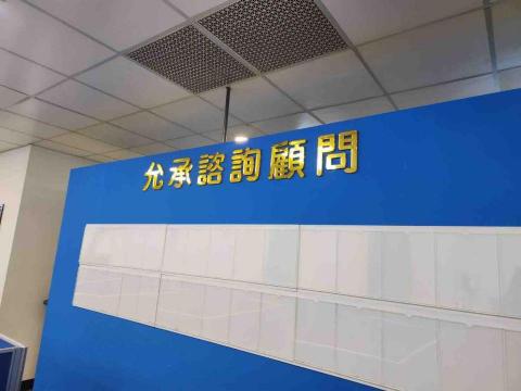 Shelby 廣告印刷 - 室內牆立體字（含製作安裝）