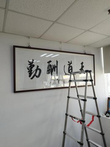 周昆興 - 字畫吊掛安裝服務