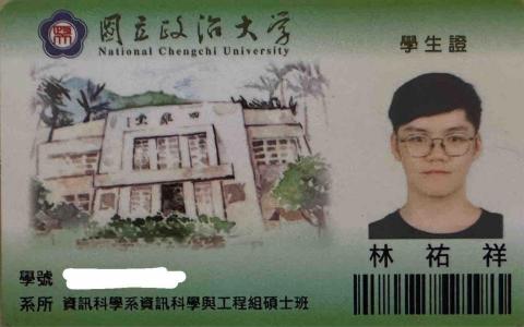 林祐祥 - 政治大學學生證