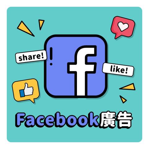 日日晴數位行銷 - Facebook廣告特色：
☑ 讓對的人看到廣告，可篩選讓誰看見（性別、地區、年齡、興趣&hellip;等） 
☑ 增加有感曝光、快速建立品牌印象 
☑ 有效增加詢問及留言數 (Line、Email、電話、私訊、留名單&hellip;等) 
☑ 可以再行銷，促進舊客回流、提升新客消費意願