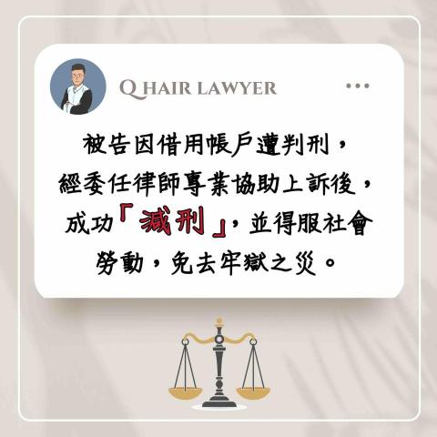 鐘晨維律師 - 洗錢防制法 減刑