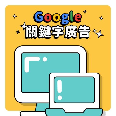 日日晴數位行銷 - 關鍵字廣告特色：
☑ 立即提高曝光、建立品牌印象度 
☑ 有效增加來電、LINE、Email&hellip;等詢問量 
☑ 可引導客戶留下資料，做進一步開發 
☑ 第一時間接觸有高度需求的潛在客戶
☑ 有點擊才有收費，避免無效花費