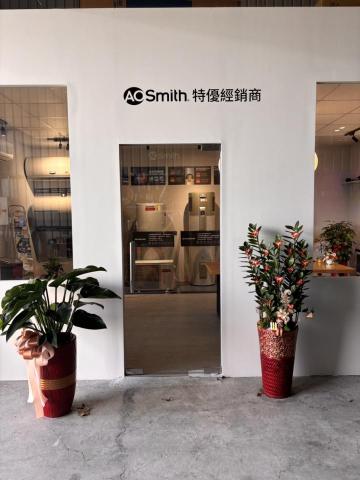 良澄工程-AOSmithh - 中壢門市展示中心