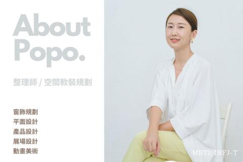Popo收納設計 - 
