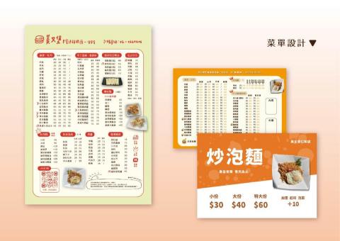 林旻臻 - 菜單設計