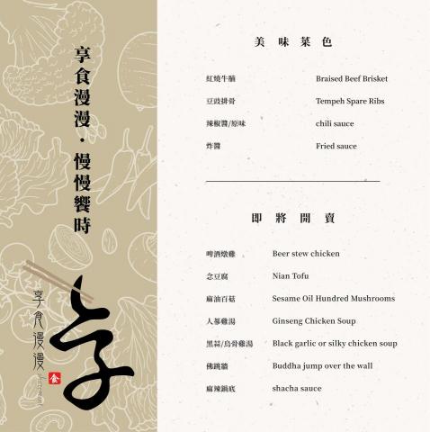 Jin - 料理包菜單設計