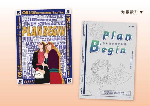 林旻臻 - 海報設計