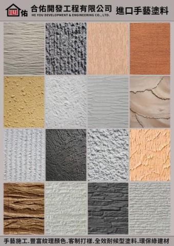 合佑開發工程有限公司 - 手工塗裝 (進口)