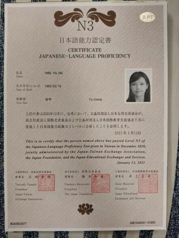 楊雅玲 - 2020年JLPT 日語能力檢定N3