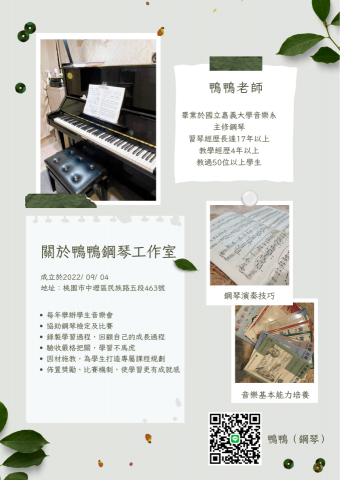 鴨鴨鋼琴工作室 - 