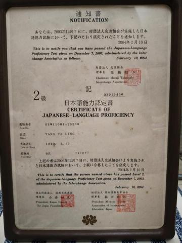 楊雅玲 - 2003年JLPT日語能力檢定N2