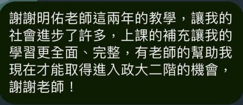 封明佑 - 師大附中上政大經濟