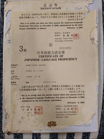 楊雅玲 - 2001年JLPT 日語能力檢定N3