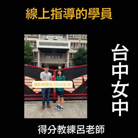 得分教練呂老師🏆 - 