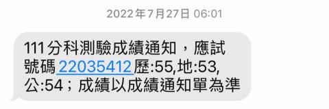 張語宸 - 111年分科測驗成績