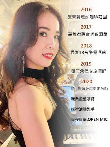 轉轉Run Bar.band - 資深彈唱琴師-Rose Yang 轉轉Run Bar.band - 資深彈唱琴師-Rose Yang