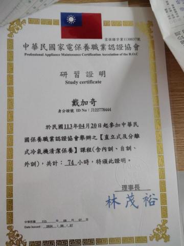 戴加奇 - 上課 戴加奇 - 上課