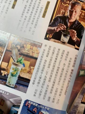 轉轉Run Bar.band - 調酒師雜誌採訪: 就醬玩旅行 轉轉Run Bar.band - 調酒師雜誌採訪: 就醬玩旅行