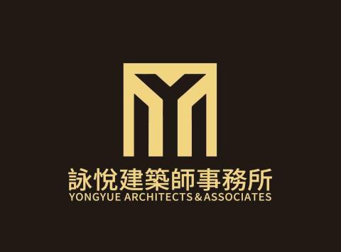 提供建築師服務的專家詠悅建築師事務所