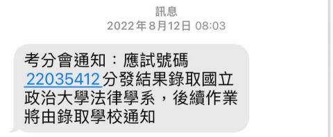 張語宸 - 應屆錄取政治大學法律系