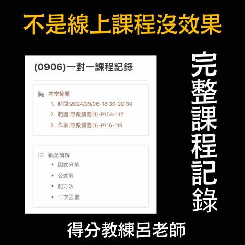 得分教練呂老師🏆 - 