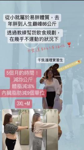 塔塔健康管理 - 團隊大體重成果減23公斤