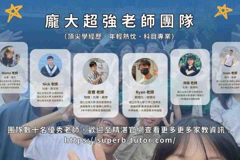 精湛教育｜大台北國高中家教團隊 - 
