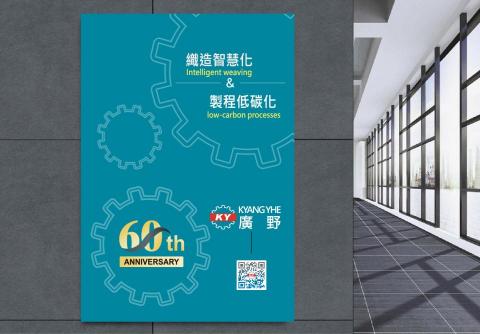 林俊融 - 之前幫公司60周年設計海報