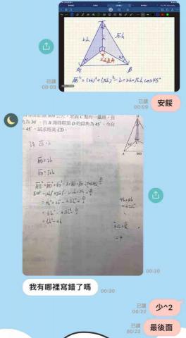 劉晏豪 - 課後免費詢問問題
