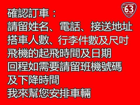 約翰旅遊接送團隊 - 專業服務