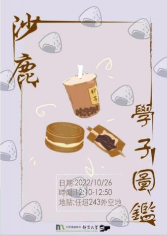 董蕙嘉 - 海報設計